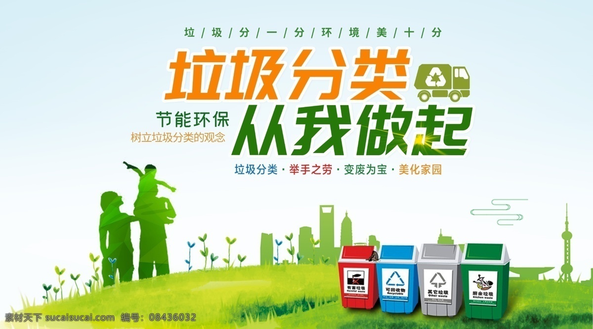 垃圾 分类 做起 垃圾入箱 文明城市 垃圾处理 环卫 垃圾分类海报 垃圾分类标语 垃圾分类宣传 垃圾回收 垃圾染污 垃圾分类展板 环保展板 可回收 城市绿化 垃圾桶 绿色家园 环保标语 讲究卫生 校园卫生 垃圾清理 有害垃圾 回收垃圾 垃圾高炮 保护环境 健康卫生 全国卫生城市 讲文明树新风 不乱扔垃圾 展板模板