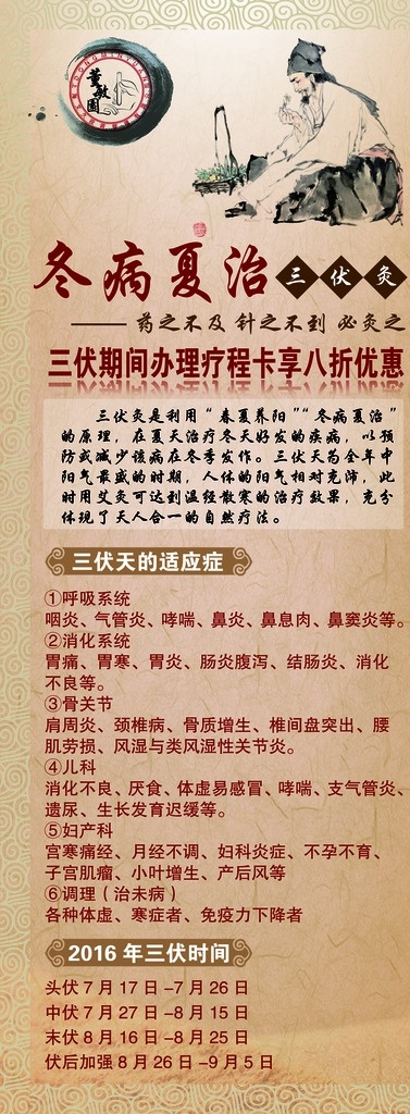 艾灸冬病夏治 艾灸 针灸 悬灸 冬病夏治 三伏灸 董敏园 展板 展架 展板模板