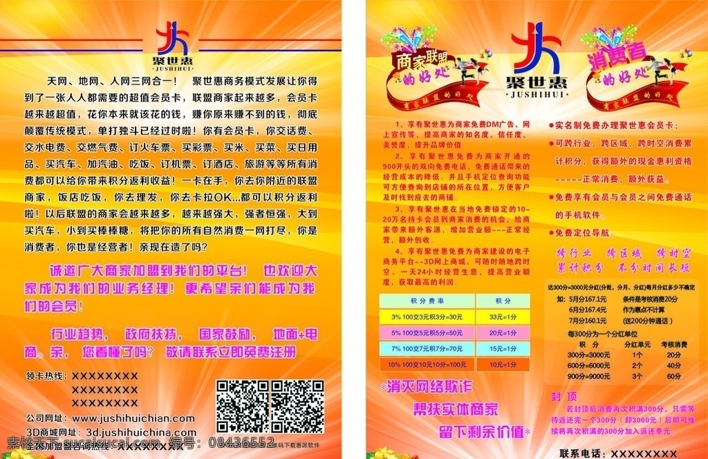 聚世惠 宣传单 dm单页 logo dm宣传单