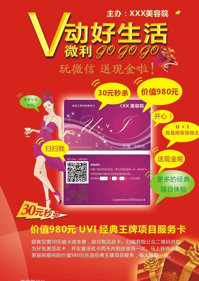 美容院海报 卡通美女 礼品盒 会员卡 炫丽红背景 分层