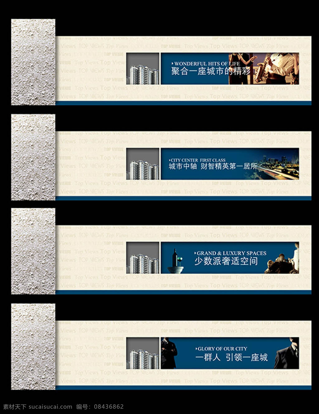 地产 围墙 分层 地产海报 地产广告 地产宣传 地产围墙 地产围挡 聚合 一座 城市 精彩 黑色