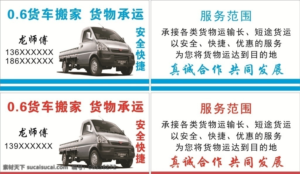 运输名片图片 运输名片 跑车名片 货车名片 大货车名片 名片 大气名片 大卡车 蓝色名片 标志图标 企业 logo 标志