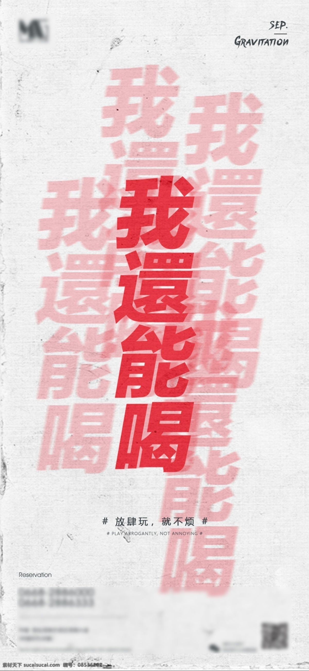 还 喝 酒吧 ktv 宣传海报 我还能喝 宣传 海报 分层