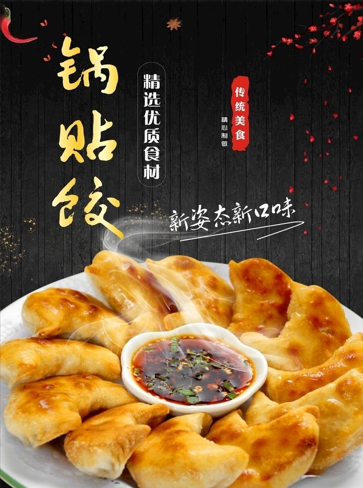 锅贴饺图片 煎饺 锅贴 锅贴饺 特色煎饺 煎饺海报 锅贴海报 早餐煎饺 美味煎饺