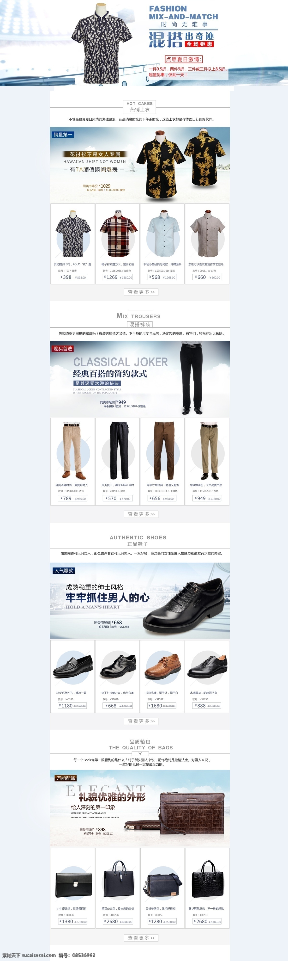 周四 混 搭 专题 出 奇迹 淘宝素材 淘宝设计 淘宝模板下载 白色