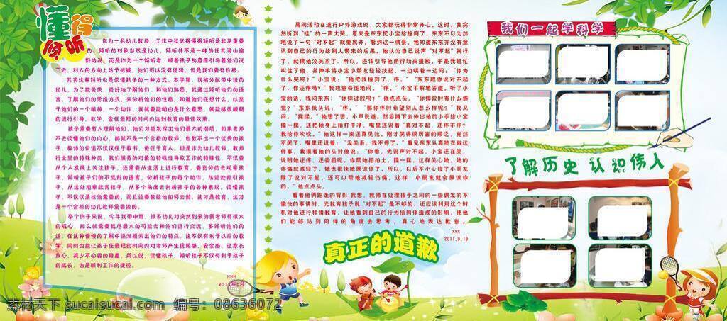 草坪 卡通背景 卡通画框 卡通人物 卡通小孩 绿色背景 树叶 幼儿园展板 懂得倾听 小草小花 网球 的卡 通 小孩 卡通写字的手 坐在 上 展板模板 矢量 其他展板设计