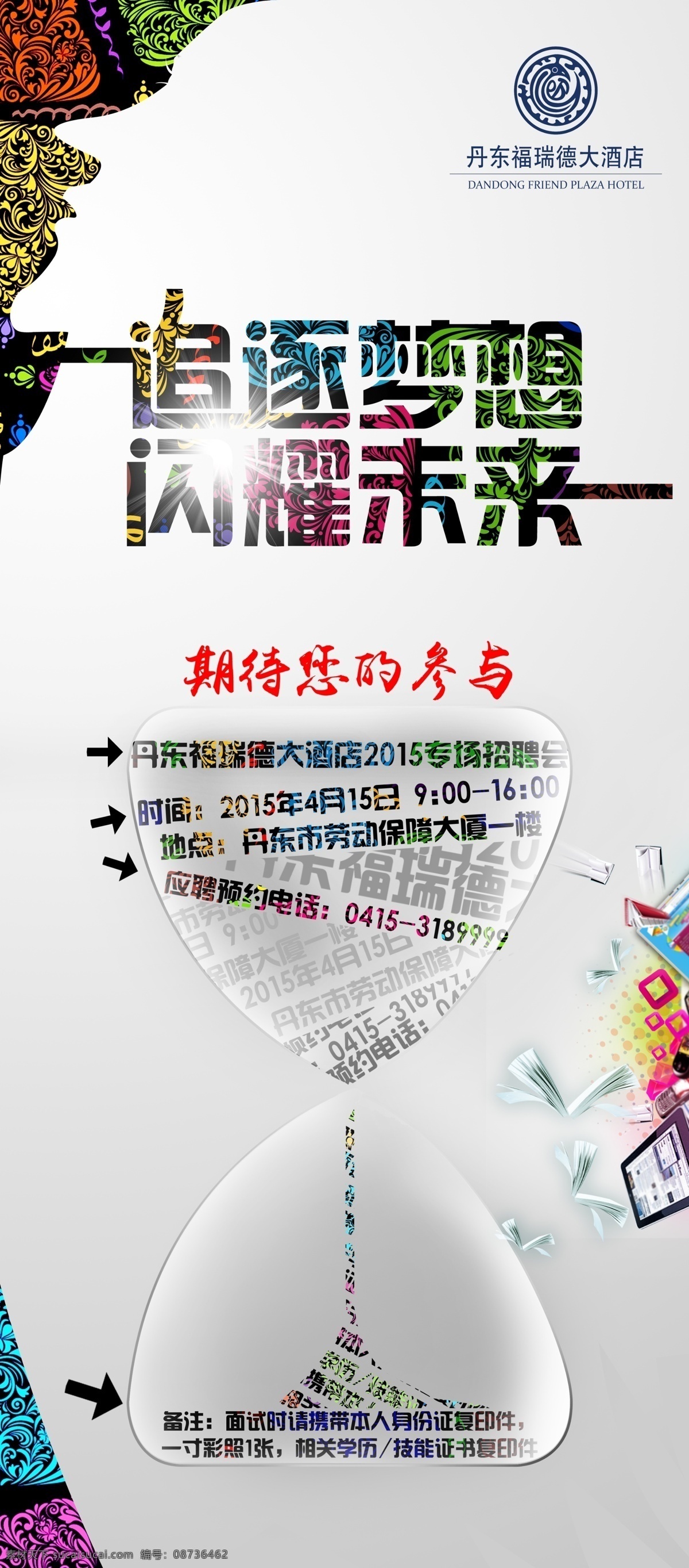 创意展架 企业招聘 白色 背景 抽象 创意 大气 干净 高端 后现代 花纹 简约 招聘 时尚 展架 沙漏 酒店 企业 原色 原创设计 原创展板