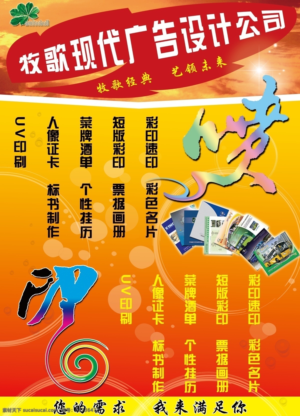 彩页 分层 广告公司 广告公司宣传 宣传 广告公司业务 宣传彩页 源文件库 版式 海报 宣传海报 宣传单 dm