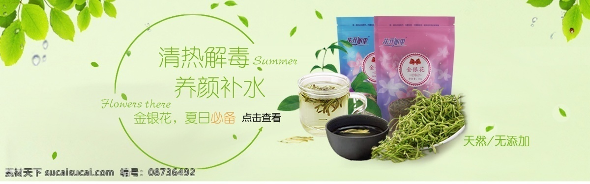 淘宝 花茶 金银 全 屏 海报 茶 金银花 全屏海报 淘宝海报 原创设计 原创淘宝设计