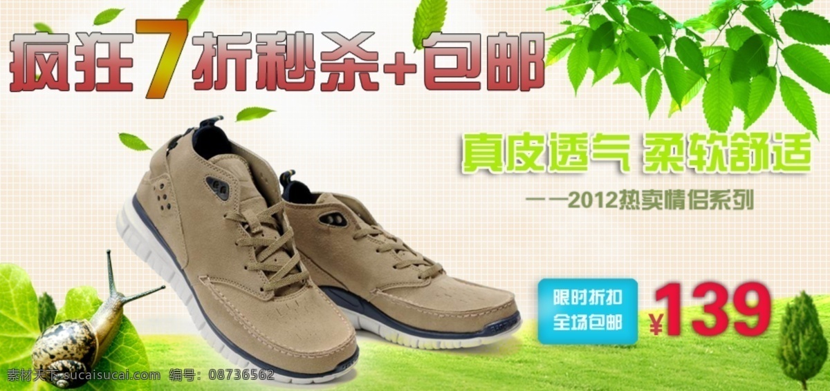促销 高清 活动 模板 商场 淘宝 鞋子设计 鞋子 鞋 特价 源文件 中文模版 海报 网页模板 淘宝素材 淘宝促销标签