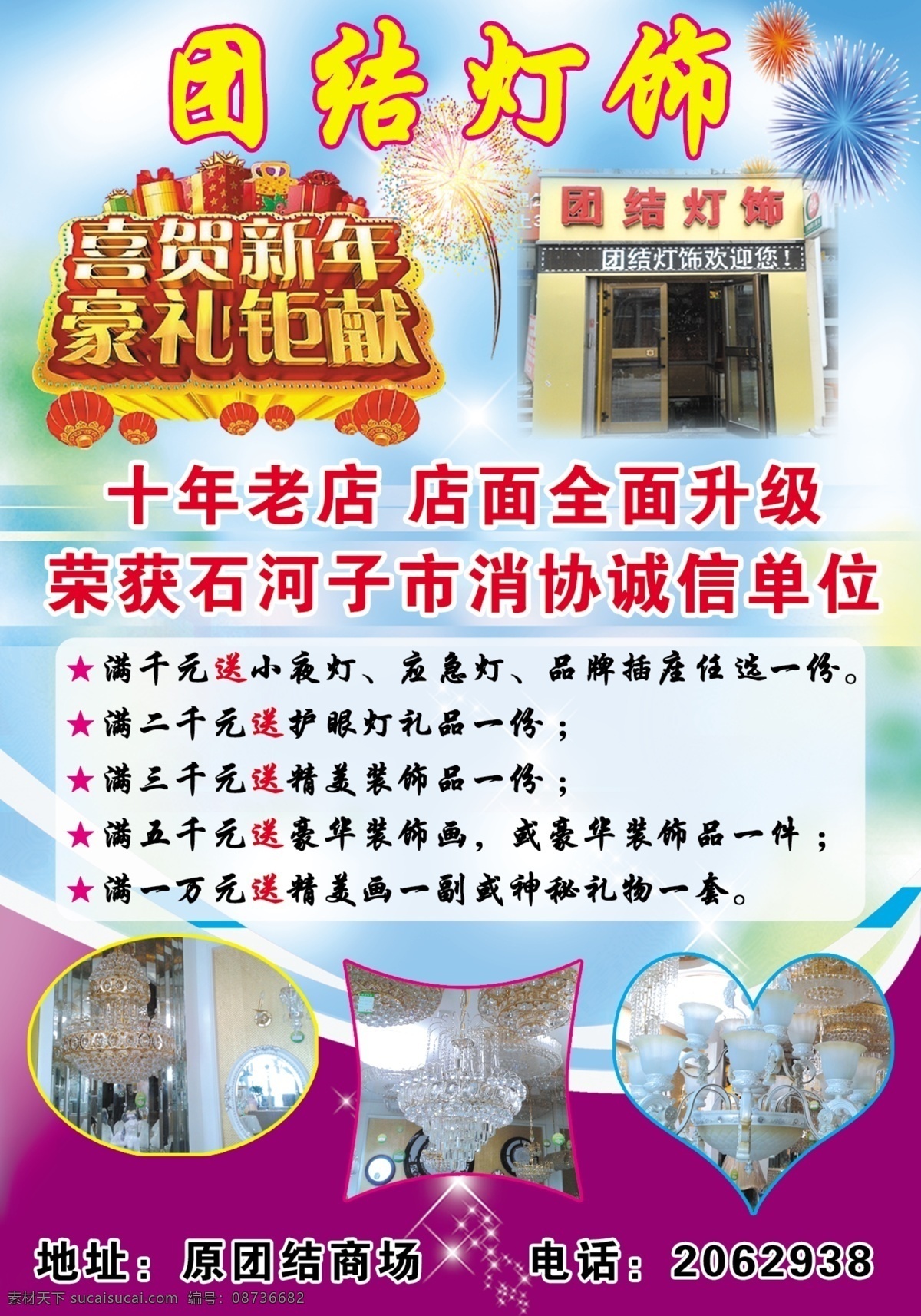 灯饰 广告设计模板 豪礼 钜献 其他模版 团结 喜庆 源文件 模板下载 团结灯饰 家居装饰素材
