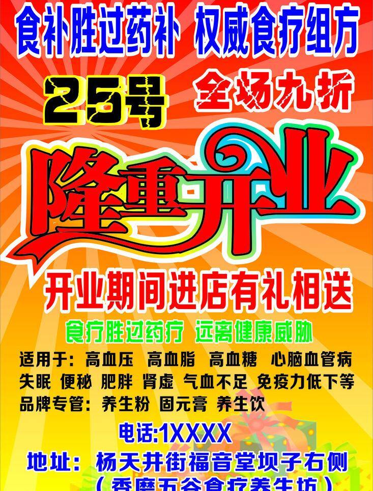隆重 开业 隆重开业 喜庆 养生食疗 香麿五谷 矢量 其他海报设计