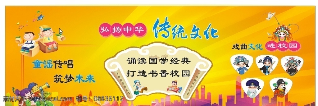弘扬传统文化 经典诵读 戏曲人物 童谣传唱 戏曲进校园