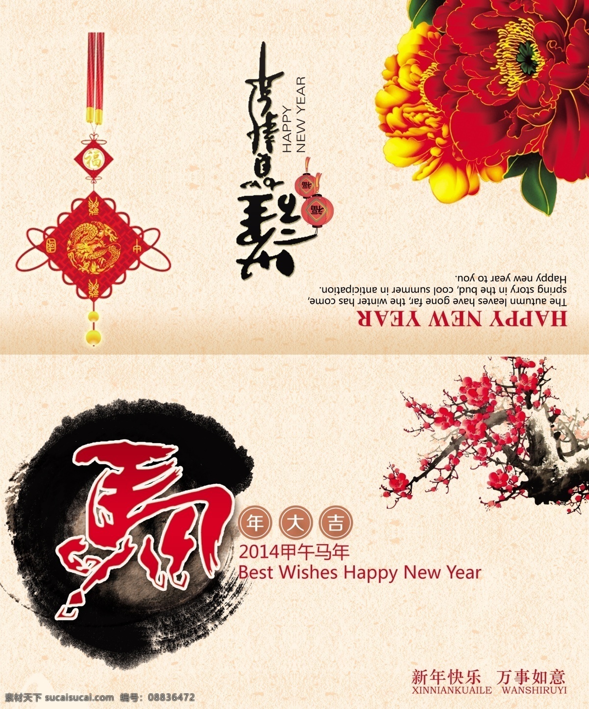 2014 马年 贺卡 大吉 模板 春节贺卡 马年大吉 马年贺卡 万事如意 新年贺卡 新年快乐 福马贺卡 甲午 节日素材 2015羊年