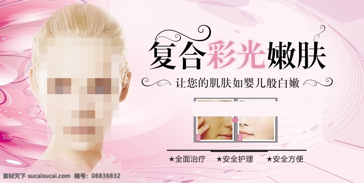 复合彩光嫩肤 彩光嫩肤 嫩肤广告 美白紧致 激光美白 激光美容 美白针 美肤 美白广告 美白 整形广告 美容广告 微整形 美白嫩肤 焕肤 微波拉皮 整形 整形美容 医院广告 医学美白 彩光 嫩肤 韩国无痕拉皮 美容术 美容医院海报 美女 光芒背景 炫丽背景 整形美容医院 整美容瘦身