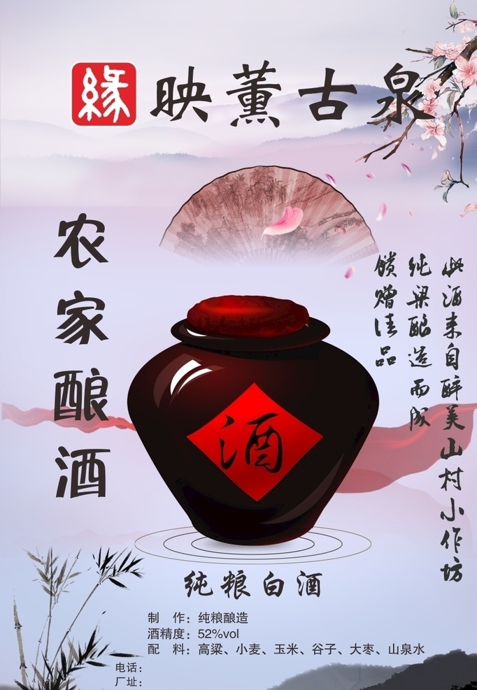 农家酿酒 酒 酿酒 古泉 山泉 源 古典 纯酿 高粱 度 喝
