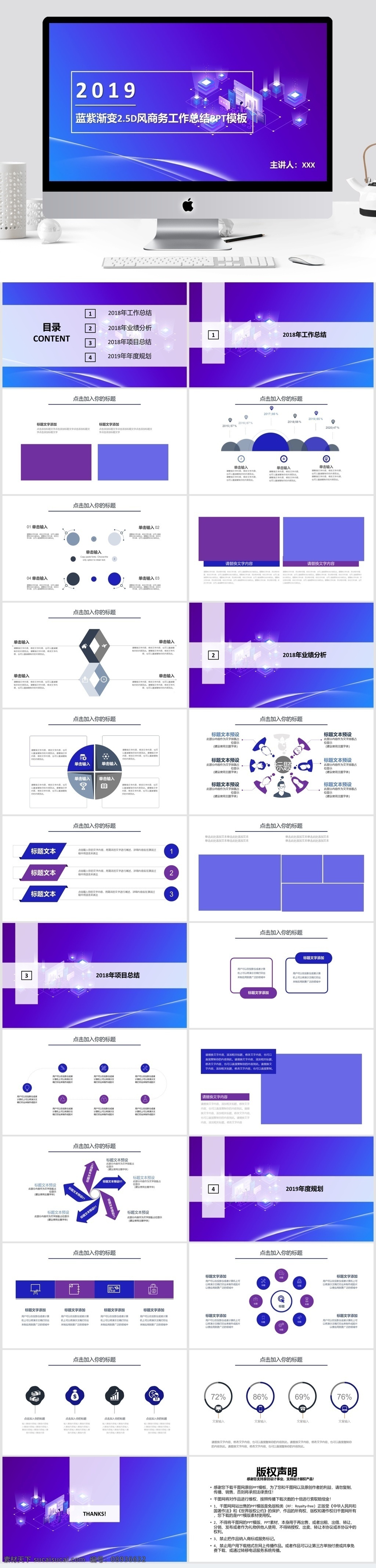 2019 蓝紫 渐变 风 商务 工作总结 模板 蓝紫渐变 2.5d 商务风格 ppt模板
