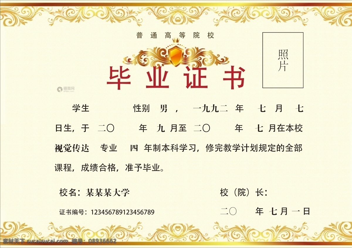 金色 华丽 毕业 证书 毕业证书 肄业证书 学校证书 学习证书 结业证书 华丽证书