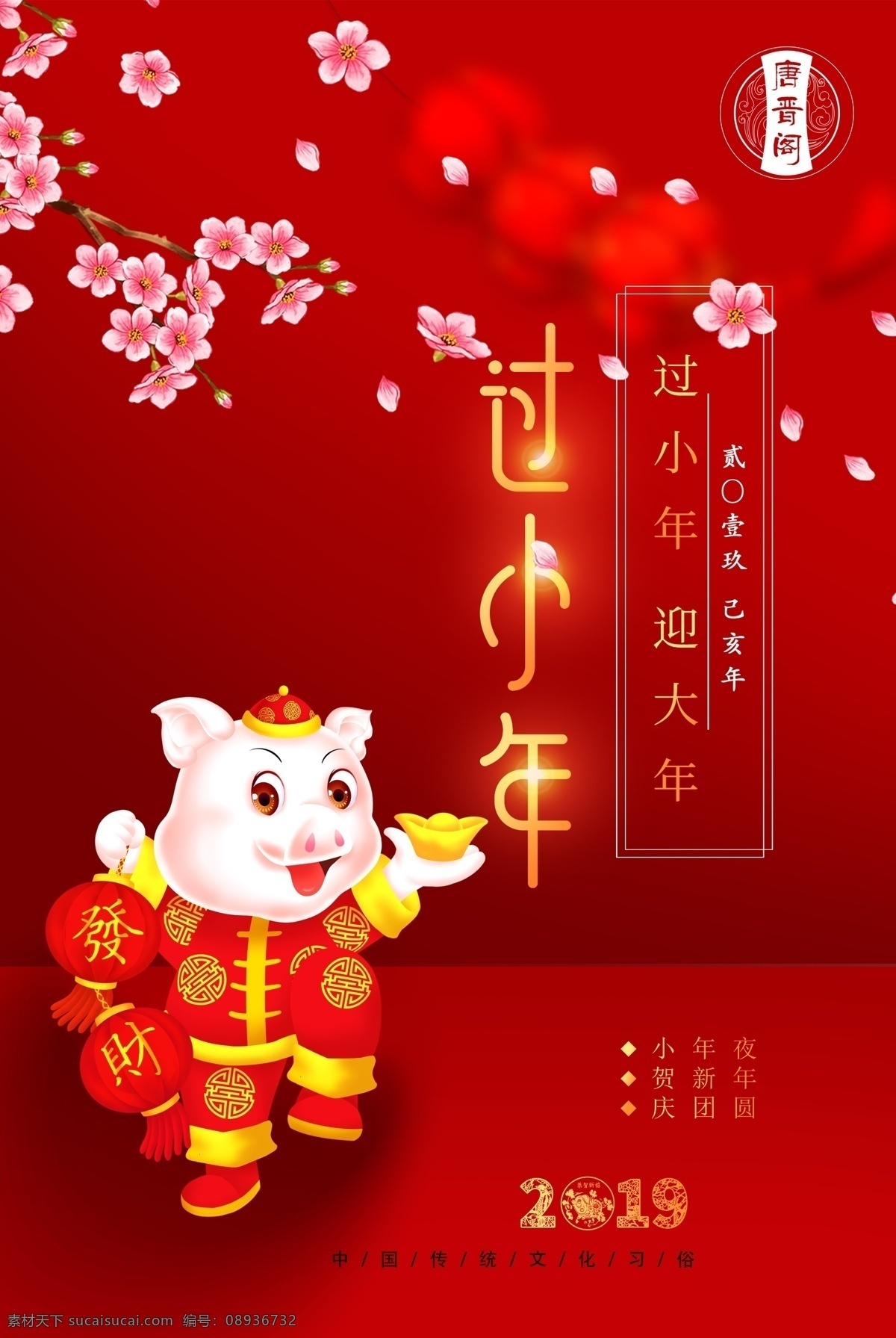 春节 过年 贴春联 红色 小年海报 小年年夜饭 过小年 猪年 过大年 传统习俗 小年夜 新年海报 中国年 中国元素 新年快乐 小年快乐 年夜饭 2019小年 中国习俗 过新春 猪年海报