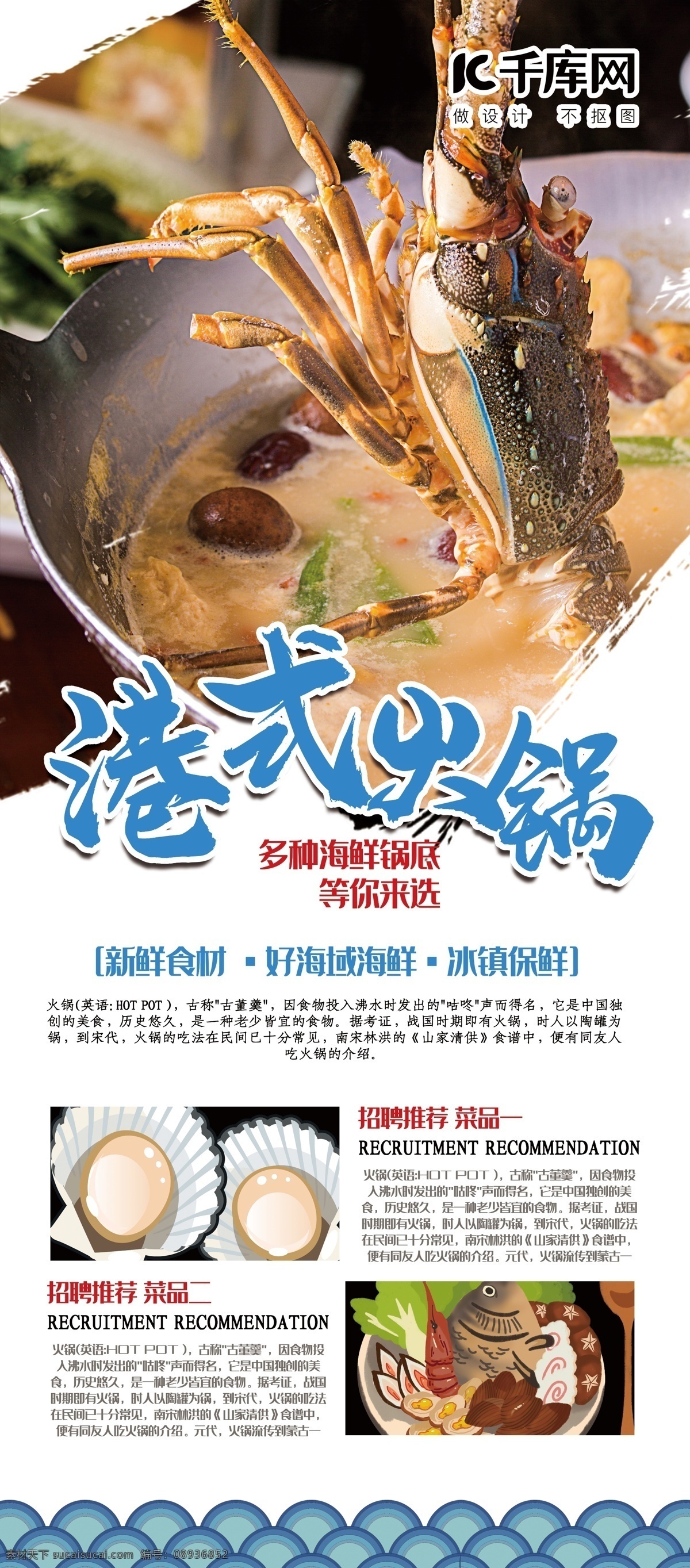 美食 蓝色 创意 简约 风 港式 火锅 新鲜 展架 创意简约风 港式火锅 美味 正宗实惠 千库商用素材