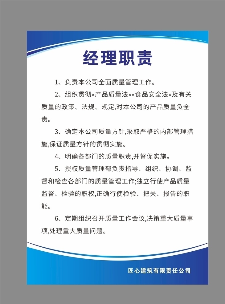 经理制度 制度 制度牌 岗位职责 工厂制度 企业制度 社区制度 单位制度 公司管理制度 工作职责 岗位模板 职责制度 制度展板 学校制度 培训班制度 背景 图书馆制度 简约背景 展板 蓝色 模板 管理制度 制度模板 简洁模板 岗位 岗位制度 规章制度 企业岗位职 职责 工作