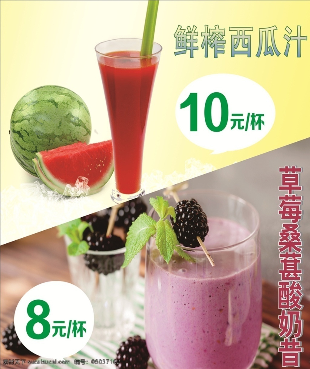 饮料 鲜榨饮料 鲜榨西瓜汁 草莓饮料 10元1杯