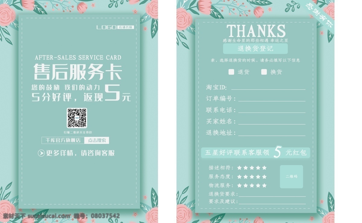 千 库 原创 蓝色 淘宝 售后 服务卡 千库原创 售后服务卡 保障卡 好评卡 电商 天猫 简约 好评返现 返现卡
