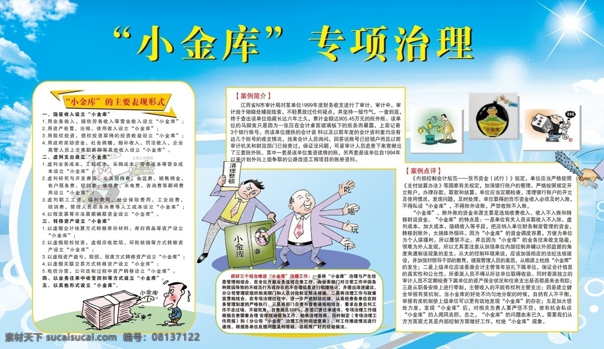 法制 展板 法制展板 广告设计模板 教育类 卡通 源文件 展板模板 小金库 法制类 其他展板设计