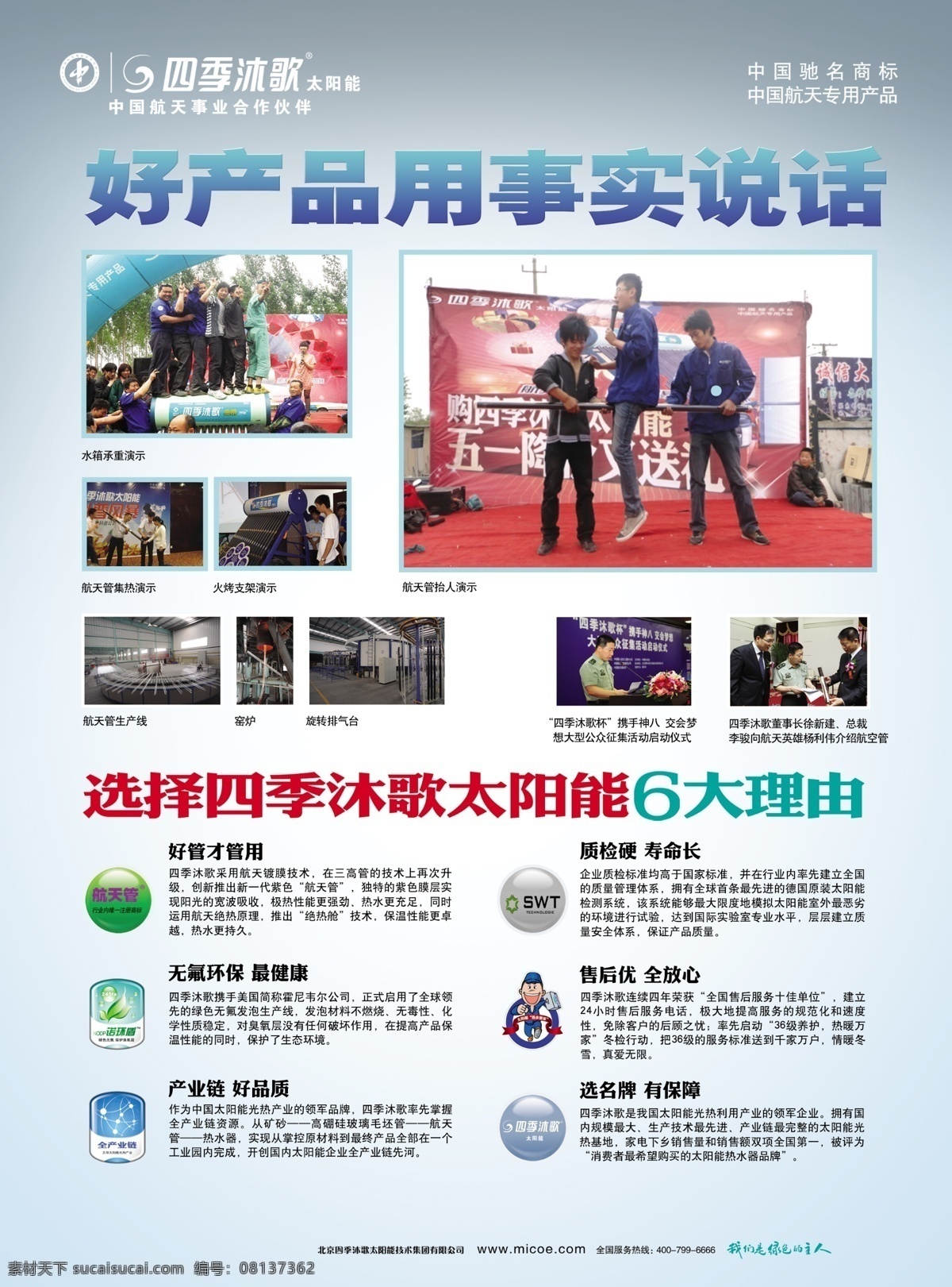 四季 沐 歌 太阳能 宣传单 广告设计模板 源文件 航天合作 其他海报设计