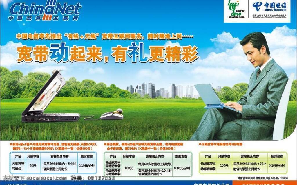 宽带 促销 草坪 电话 电脑 电信 风景 蓝天 矢量图库 休闲人物 宽带促销 现代科技