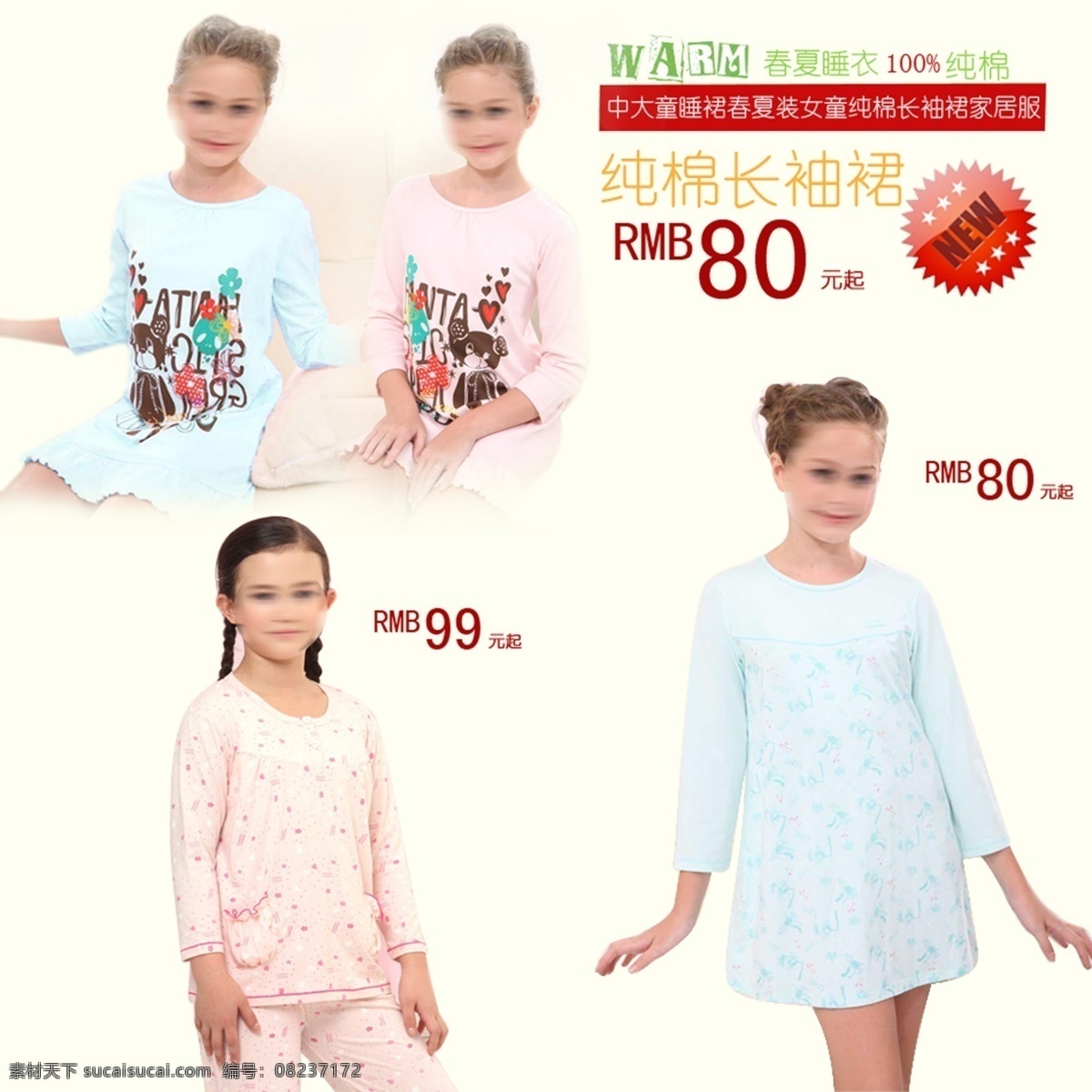 分层 促销 广告 美工素材 睡衣广告 童装 源文件 春装 服装 模版 美工 模板下载 春装模版 淘宝页面广告 天猫商城促销 美工设计素材 服装百搭模版 睡衣模版 淘宝 百 搭 淘宝素材 其他淘宝素材