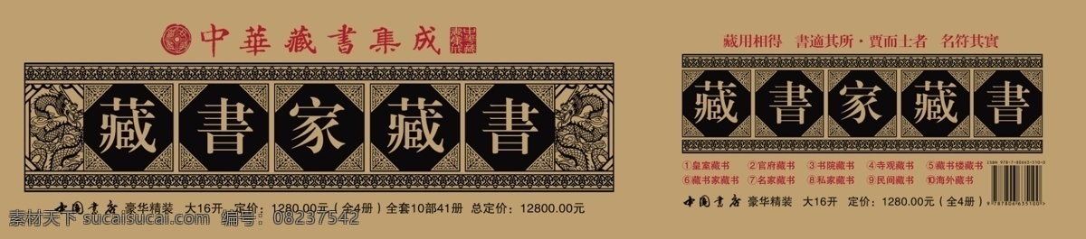 藏书家 藏书 包装盒 包装 包装盒设计 边框 古典花纹 广告 牛皮纸箱子 原创设计 其他原创设计