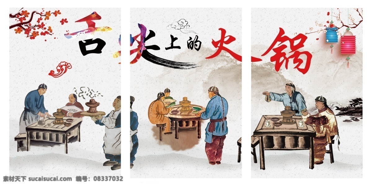 舌尖上的火锅 火锅 挂图 麻辣火锅 海报 分层