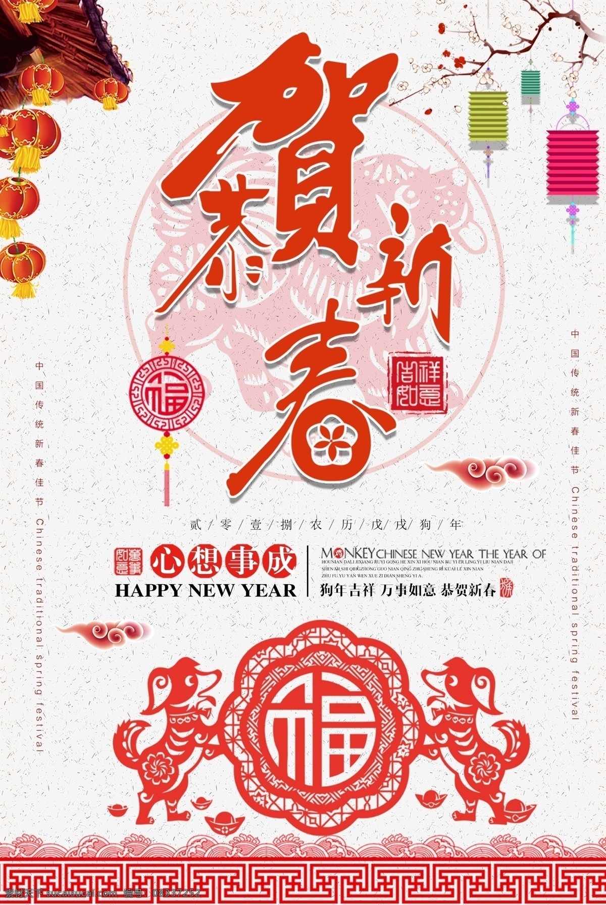 2018 年 狗年 大吉 春节 挂历 日历 创意 元旦 节日海报 中秋 国庆 2018年 狗年海报 卡通狗素材 狗年素材 狗年台历 狗年日历 春节挂历 元宵节 狗年吉祥 年夜饭 除夕 金犬旺财