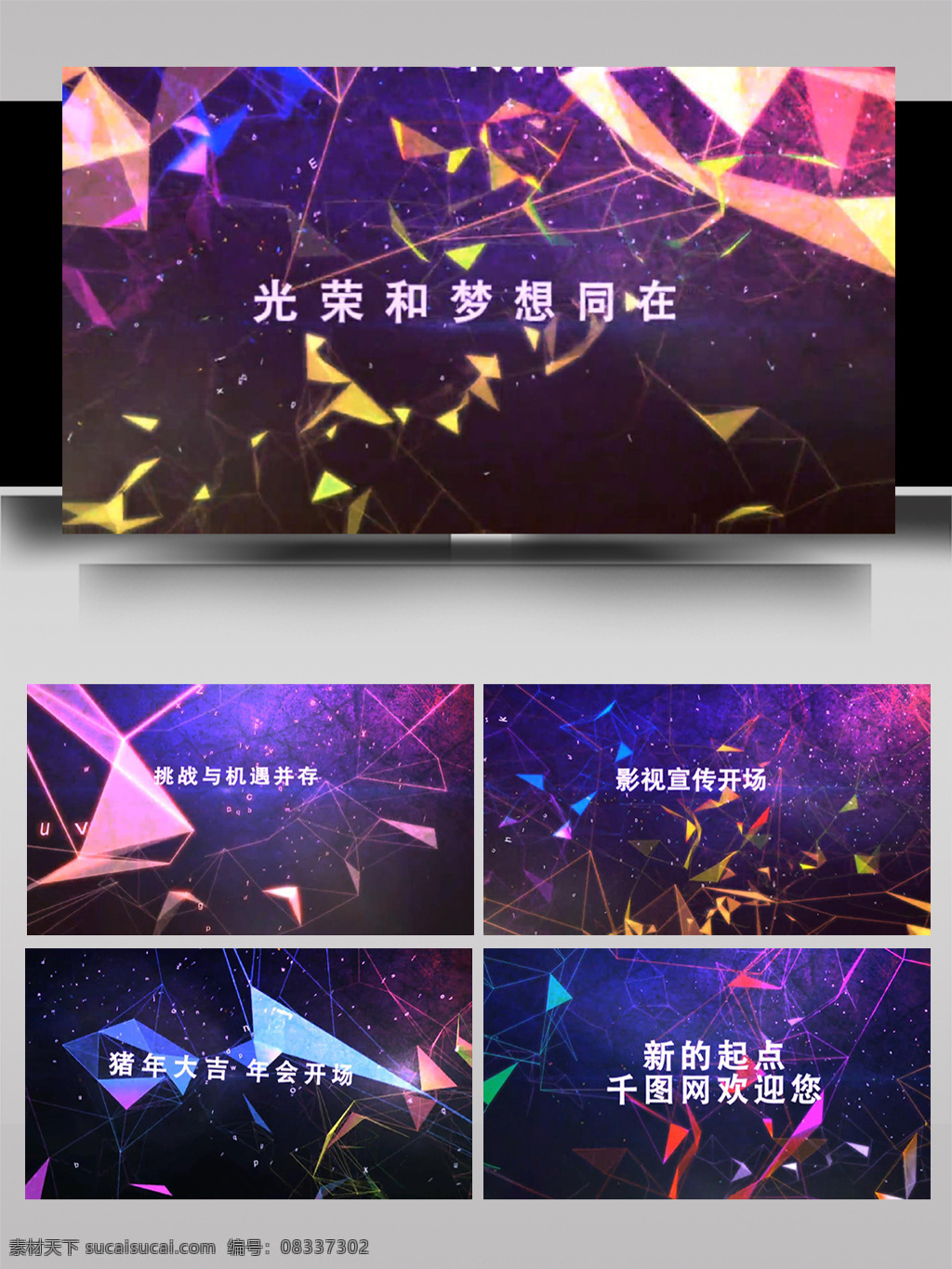 大气 震撼 千 图 年会 开场 ae 模板 电影 线条 企业 高端 庆祝 片头 新年 碎块 光影 粒子 影视