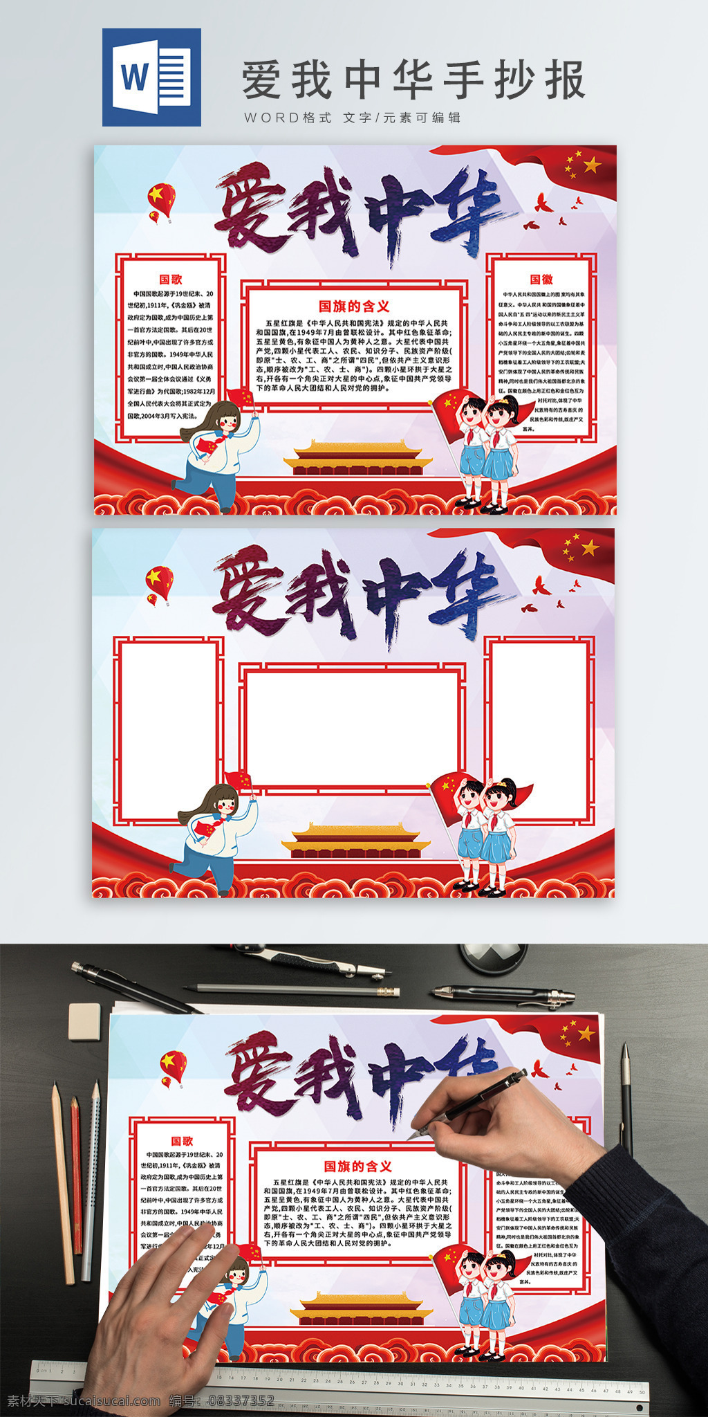 爱 中华 卡通 手 抄报 爱国 爱国手抄报 爱祖国 敬礼 天安门 爱我中华小报 党建小报 word 小报 模板