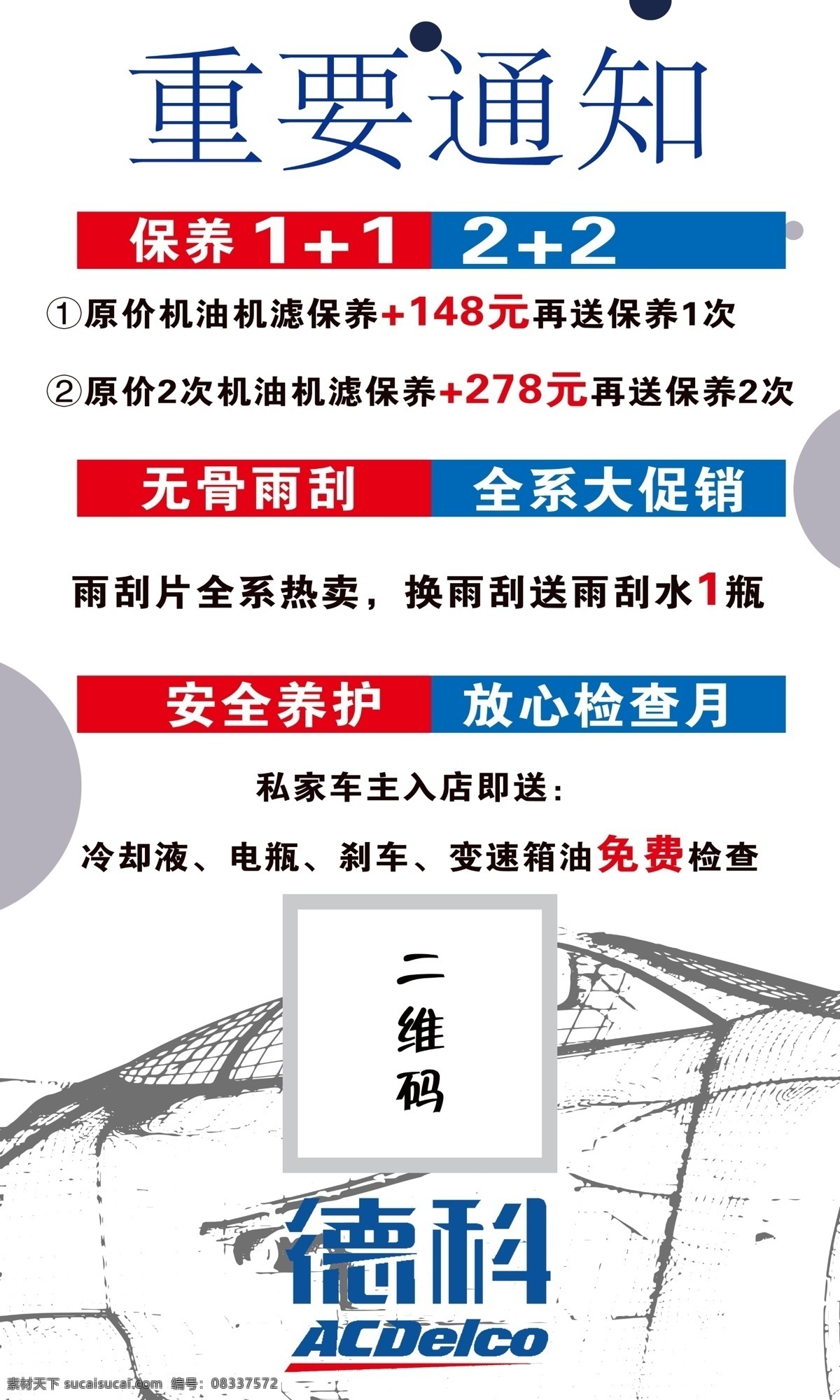 德科 重要通知 养护 车 分层