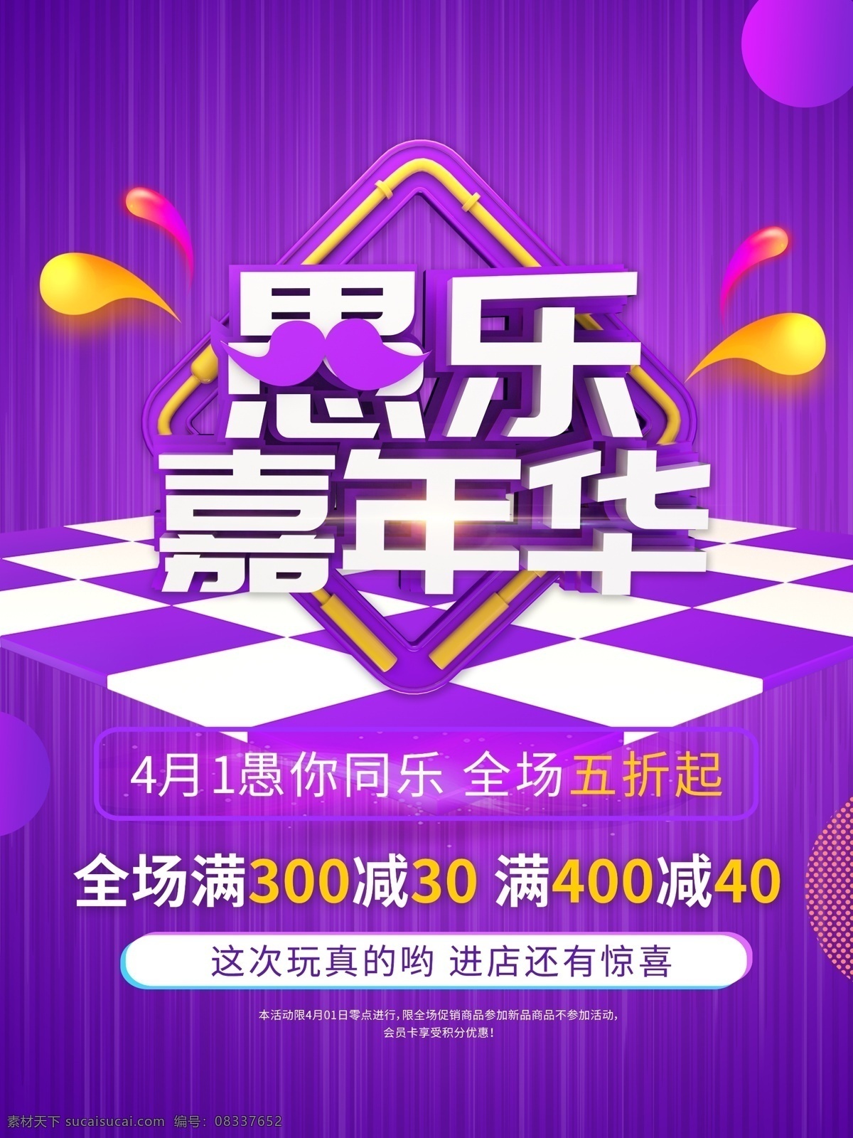 愚你同乐 愚人节海报 愚人节素材 愚人节促销 41愚人节 愚人不愚价 愚人节展板 愚人节活动 愚人节快乐 愚人节展架 愚你约惠 愚人节单张 约惠愚人节 愚人节广告 4月1日 酒吧海报 愚人节派对 商场 ktv 愚人节狂欢 dm宣传页 愚人节模板