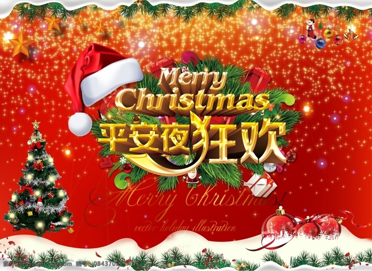 圣诞节 淘宝 主页 海报 首页 红色