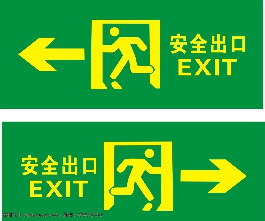 左右跑 安全出口 绿色 安全 出口 安全出口标牌 左右安全出口 标志图标 公共标识标志