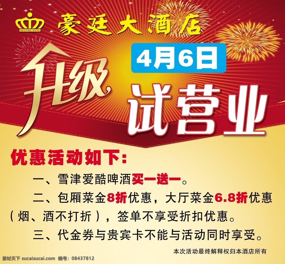 升级试营业 试营业 优惠活支 开业 黄色