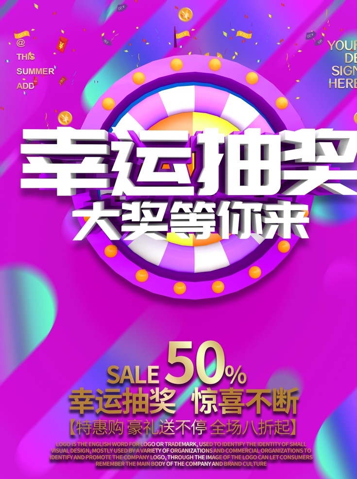 幸运抽奖 抽奖 大抽奖 中奖 幸运大抽奖 幸运刮出来 优惠 店庆 幸运大奖 幸运 奖品 六合彩 彩票 背景 开业 开业海报 活动 促销 打折 抢购 购物 赠品 促销活动 pop 吊旗 吊牌 大奖 中大奖 展架 易拉宝 商业淘宝 团购 团购会 奖 抽奖箱 大转盘 赢大奖 刮奖 刮刮奖