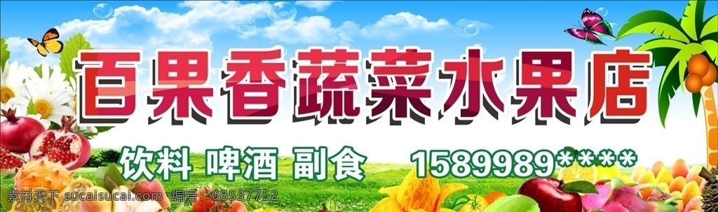 水果店门头 水果店 超市门头 门头画面 超市门头画面