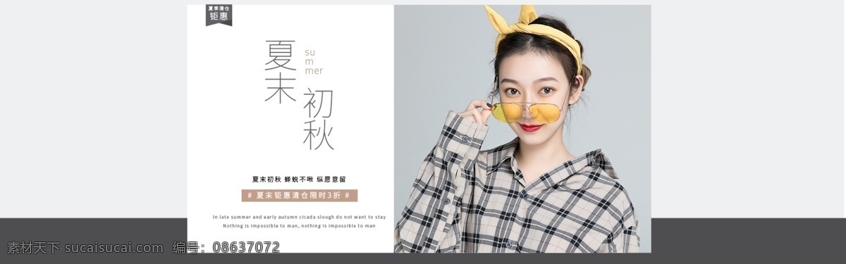 服装 电商 淘宝 海报 活动 简约 首页 banner