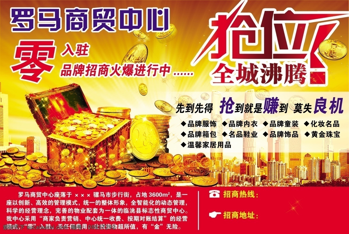 分层 火爆招商 金银珠宝 源文件 商贸 中心 招商 模板下载 商贸中心招商 商贸中心 黄金楼宇 海报 其他海报设计
