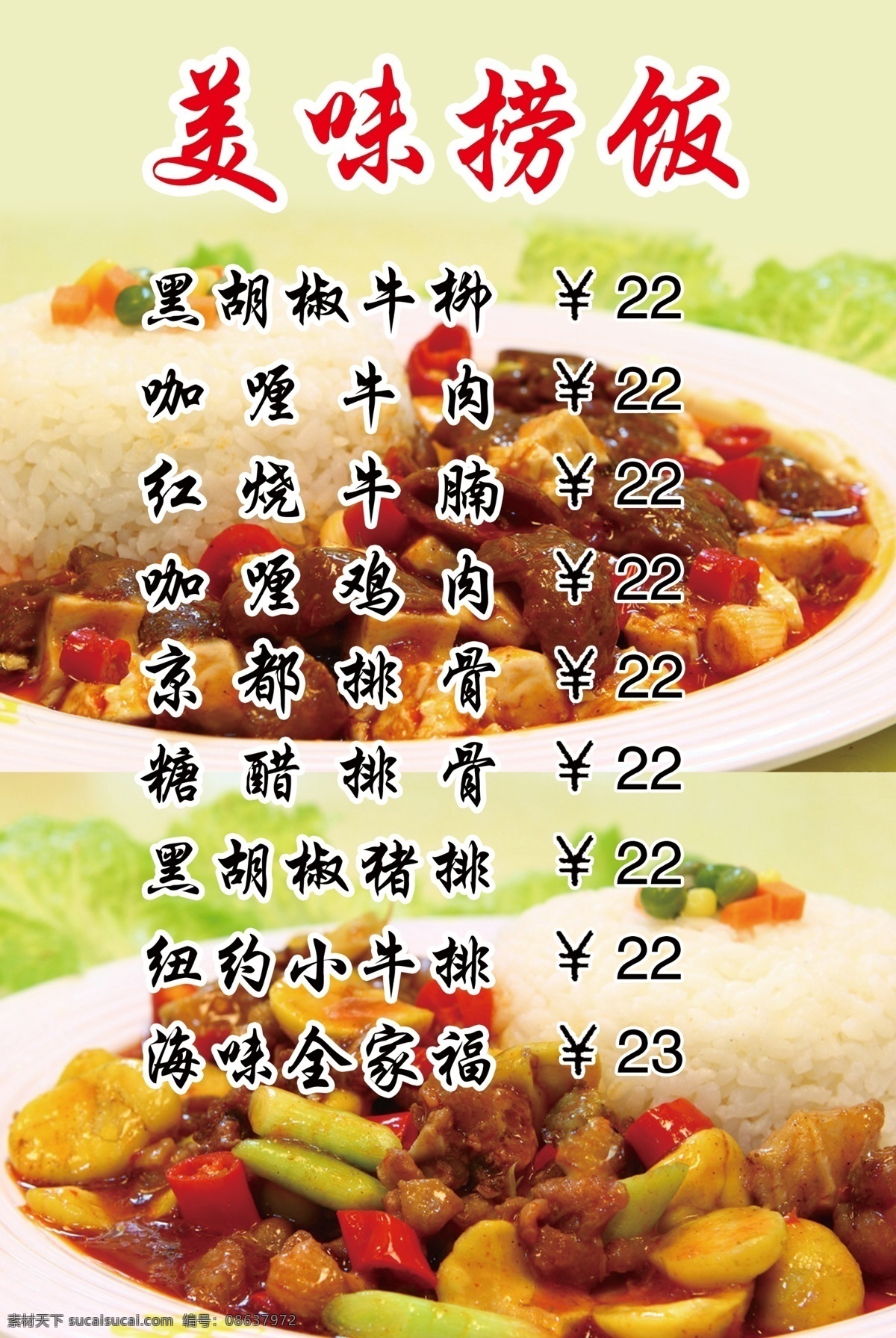 分层 菜单 饭店 美食 特色小吃 下午茶 源文件 美味 捞饭 模板下载 美味捞饭菜单 甜品小店 咖啡 奶茶 下午 茶 矢量图 日常生活
