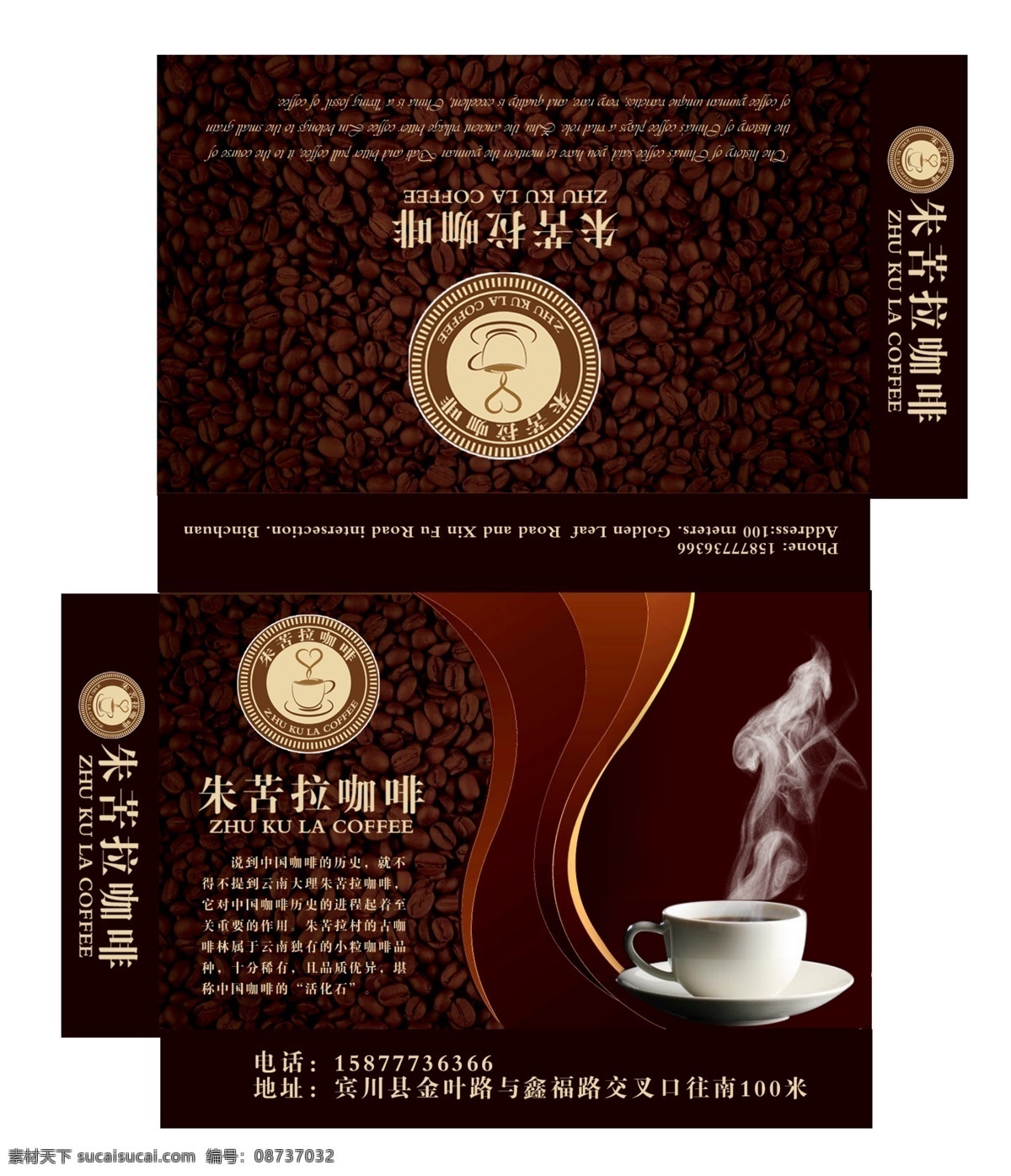 咖啡 ktv 包装设计 广告设计模板 酒吧 咖啡模板下载 咖啡素材下载 咖啡厅 朱古拉 源文件 psd源文件 餐饮素材