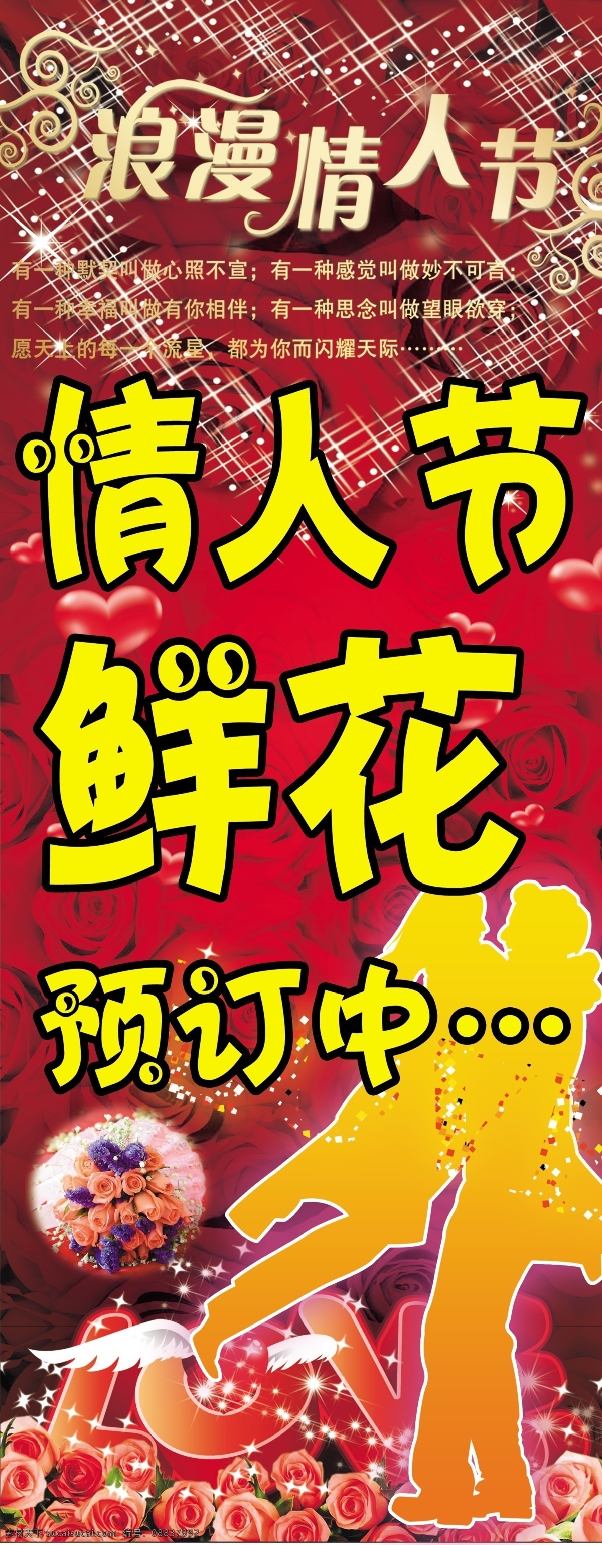 广告设计模板 红色背景 婚庆展架 玫瑰 其他模版 情人 情人节 模板下载 展架 鲜花 鲜花婚庆 相拥 心 靓点图文 源文件 节日素材 情人节七夕