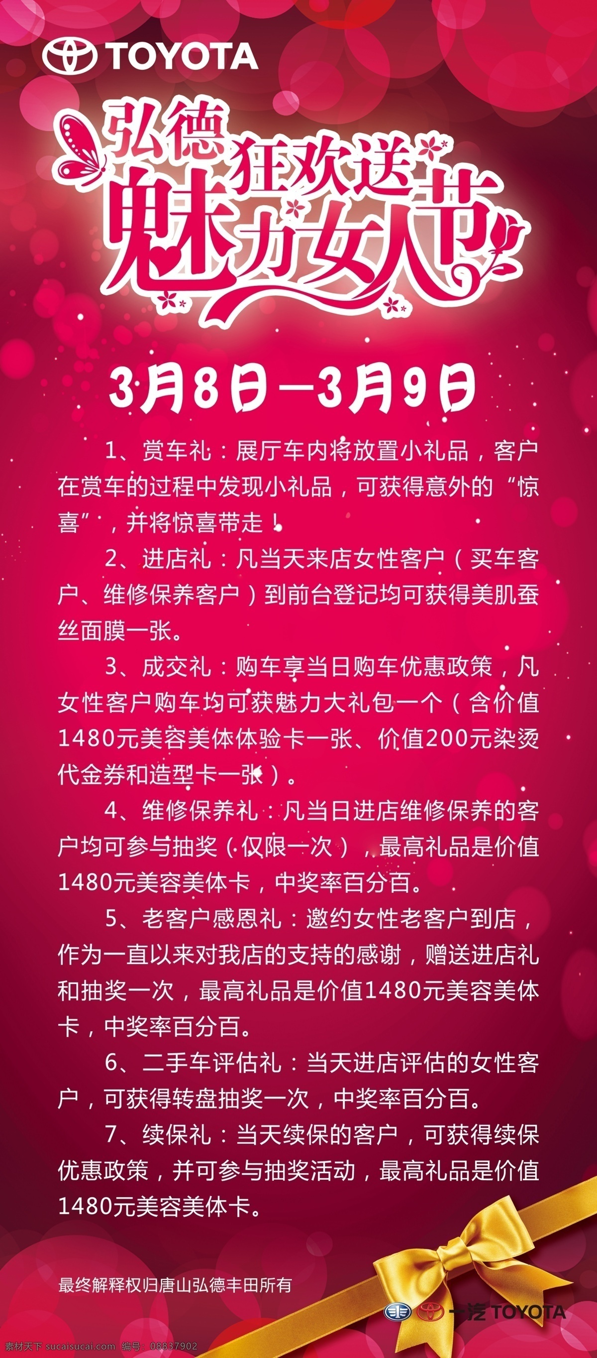 魅力 女人 节 背景 底纹 蝴蝶节 活动展架 魅力女人节 泡泡 紫色 丰田标 海报 原创设计 原创展板