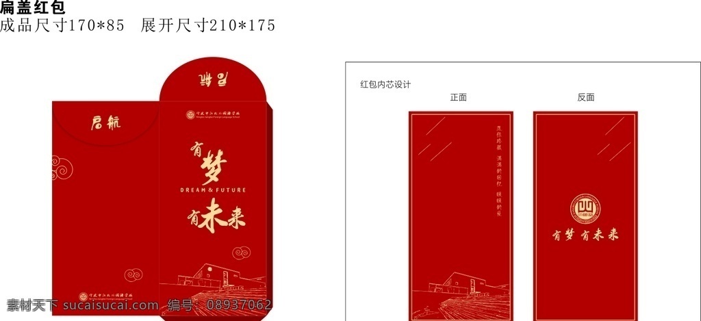 红包 学校 红色 梦想 点亮